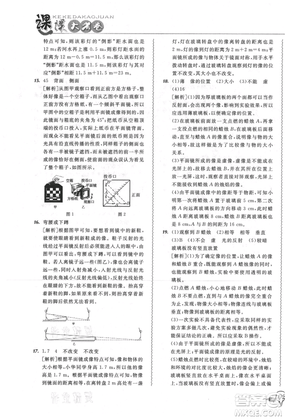 東北師范大學(xué)出版社2021悅?cè)缓脤W(xué)生北大綠卡課課大考卷八年級(jí)物理上冊(cè)人教版長(zhǎng)春專版參考答案