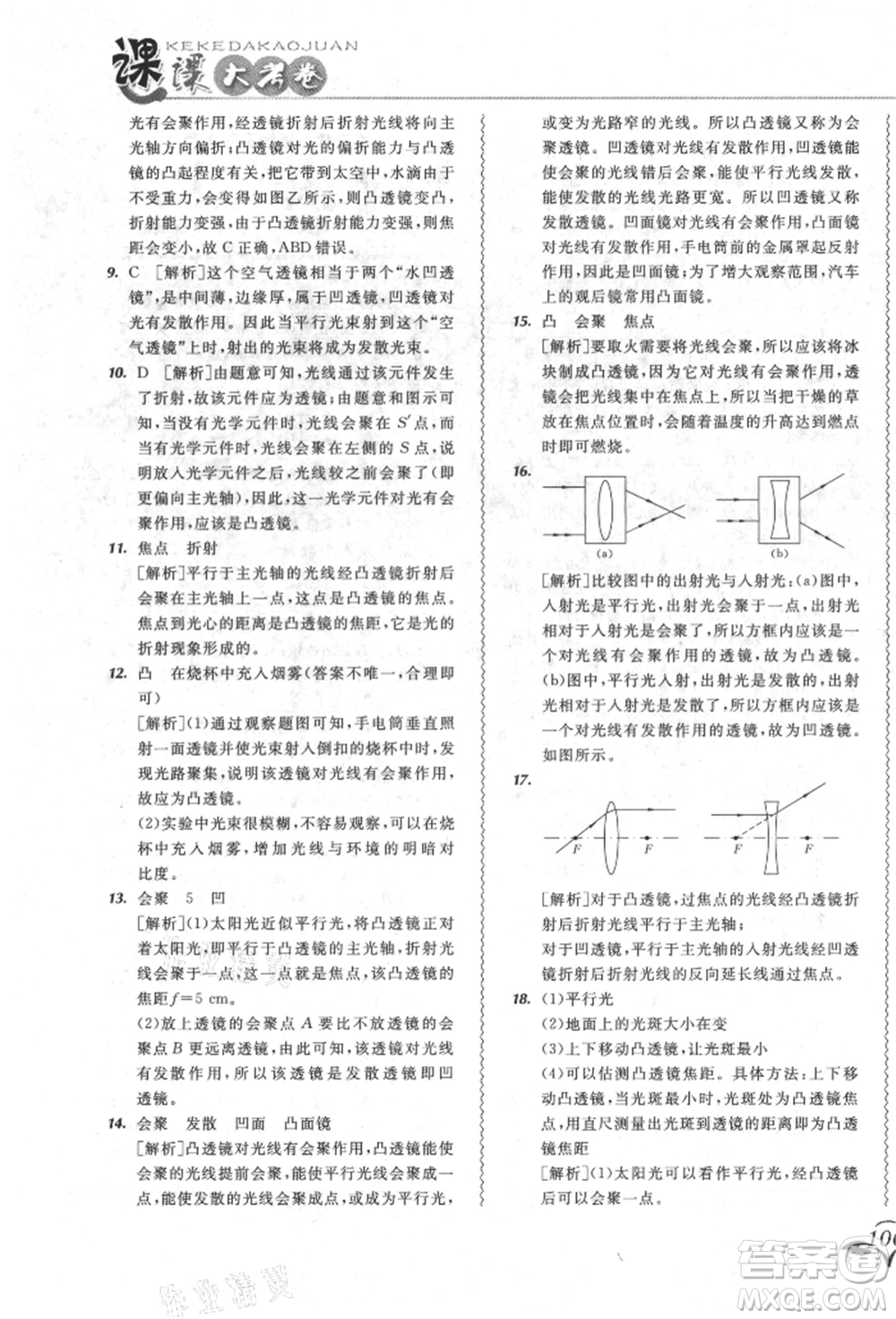 東北師范大學(xué)出版社2021悅?cè)缓脤W(xué)生北大綠卡課課大考卷八年級(jí)物理上冊(cè)人教版長(zhǎng)春專版參考答案