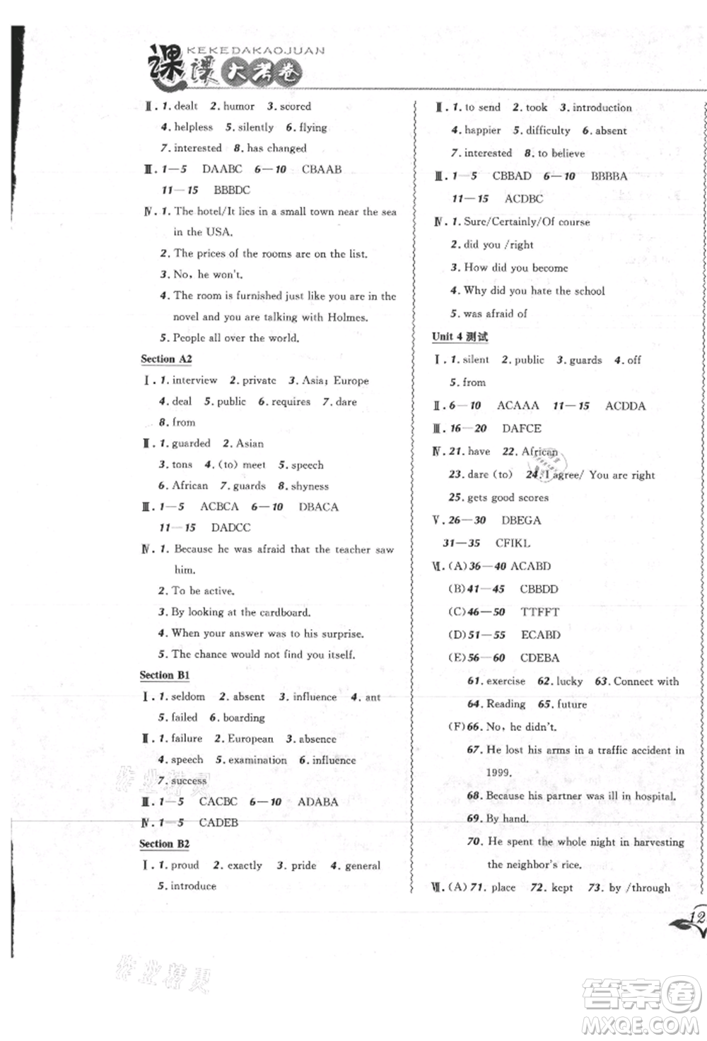 東北師范大學(xué)出版社2021悅?cè)缓脤W(xué)生北大綠卡課課大考卷九年級(jí)英語(yǔ)人教版吉林專(zhuān)版參考答案