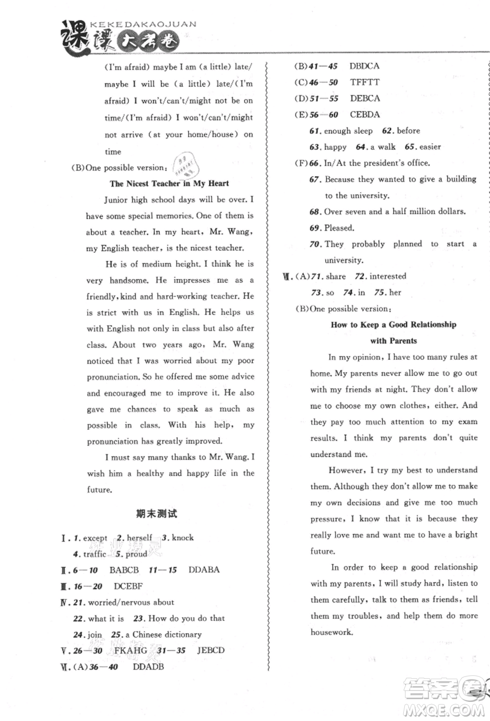 東北師范大學(xué)出版社2021悅?cè)缓脤W(xué)生北大綠卡課課大考卷九年級(jí)英語(yǔ)人教版吉林專(zhuān)版參考答案