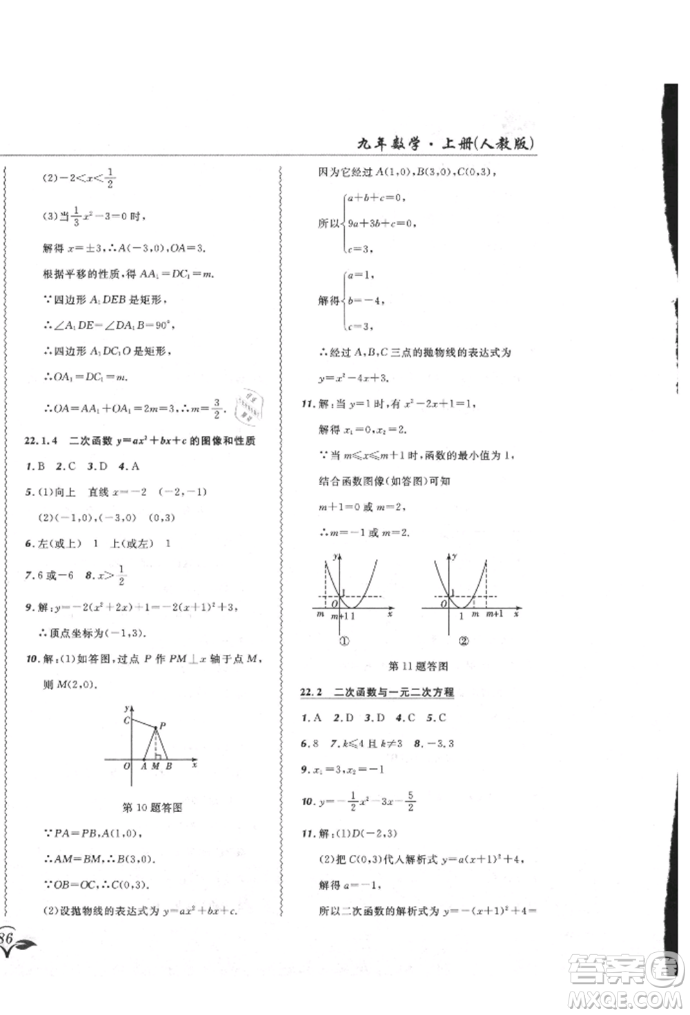 東北師范大學(xué)出版社2021悅?cè)缓脤W(xué)生北大綠卡課課大考卷九年級(jí)數(shù)學(xué)上冊人教版吉林專版參考答案