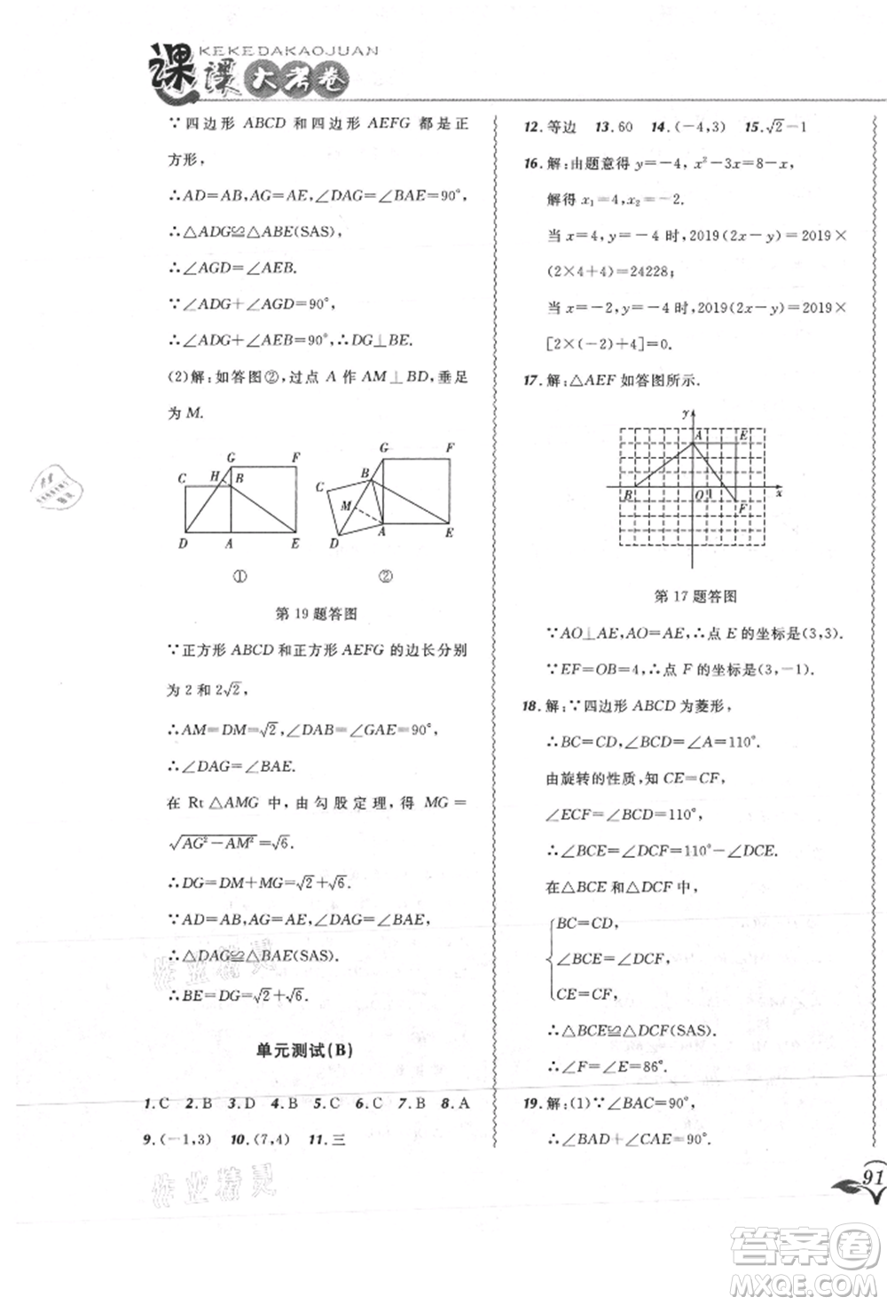 東北師范大學(xué)出版社2021悅?cè)缓脤W(xué)生北大綠卡課課大考卷九年級(jí)數(shù)學(xué)上冊人教版吉林專版參考答案