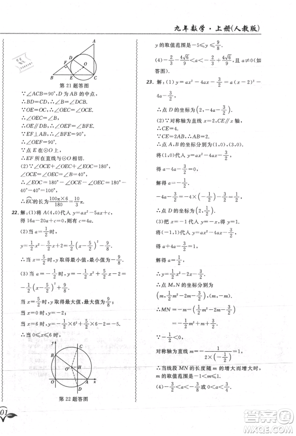 東北師范大學(xué)出版社2021悅?cè)缓脤W(xué)生北大綠卡課課大考卷九年級(jí)數(shù)學(xué)上冊人教版吉林專版參考答案