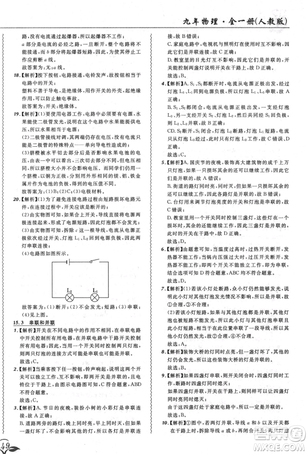 東北師范大學(xué)出版社2021悅?cè)缓脤W(xué)生北大綠卡課課大考卷九年級(jí)物理人教版長春專版參考答案