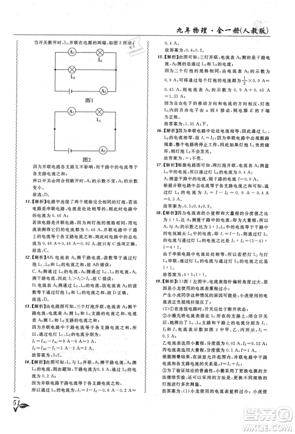 東北師范大學(xué)出版社2021悅?cè)缓脤W(xué)生北大綠卡課課大考卷九年級(jí)物理人教版長春專版參考答案