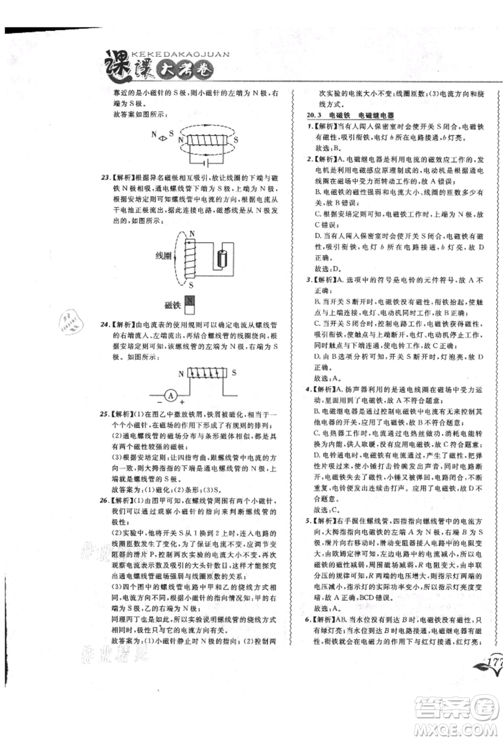 東北師范大學(xué)出版社2021悅?cè)缓脤W(xué)生北大綠卡課課大考卷九年級(jí)物理人教版長春專版參考答案