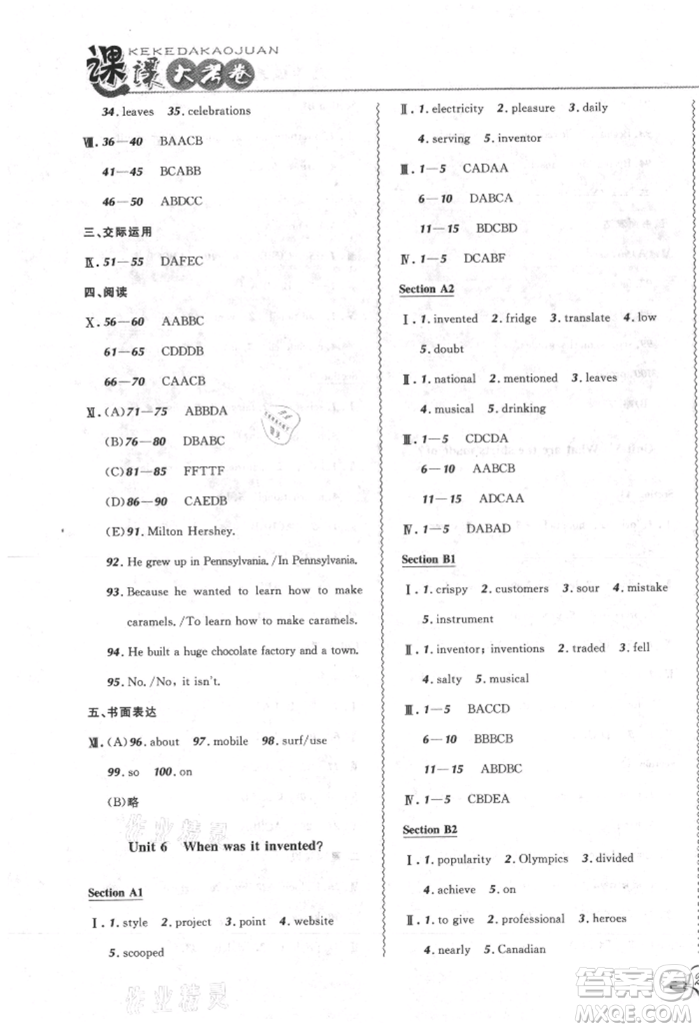 東北師范大學(xué)出版社2021悅?cè)缓脤W(xué)生北大綠卡課課大考卷九年級英語人教版長春專版參考答案