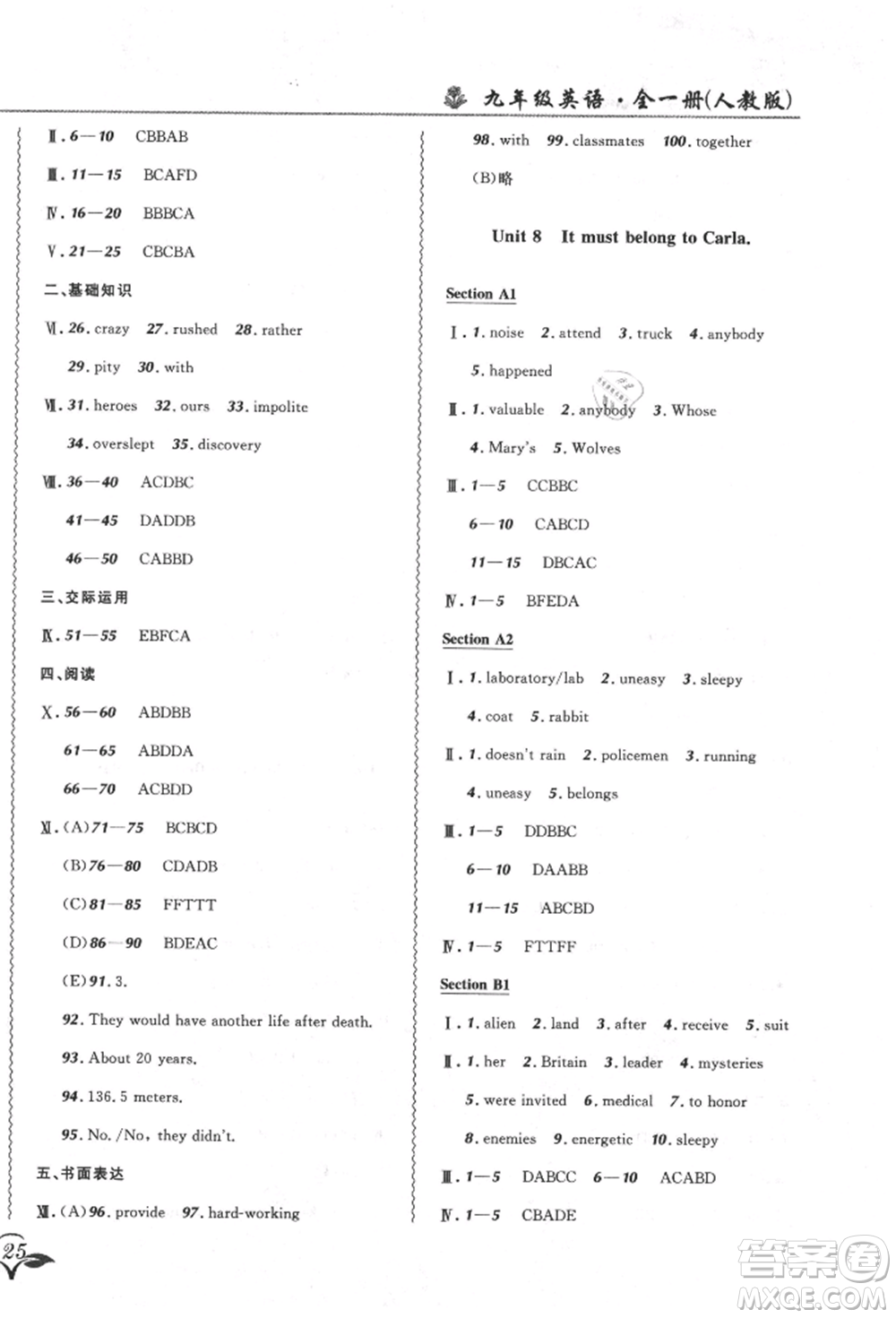 東北師范大學(xué)出版社2021悅?cè)缓脤W(xué)生北大綠卡課課大考卷九年級英語人教版長春專版參考答案