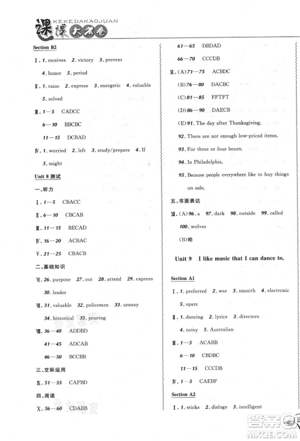 東北師范大學(xué)出版社2021悅?cè)缓脤W(xué)生北大綠卡課課大考卷九年級英語人教版長春專版參考答案