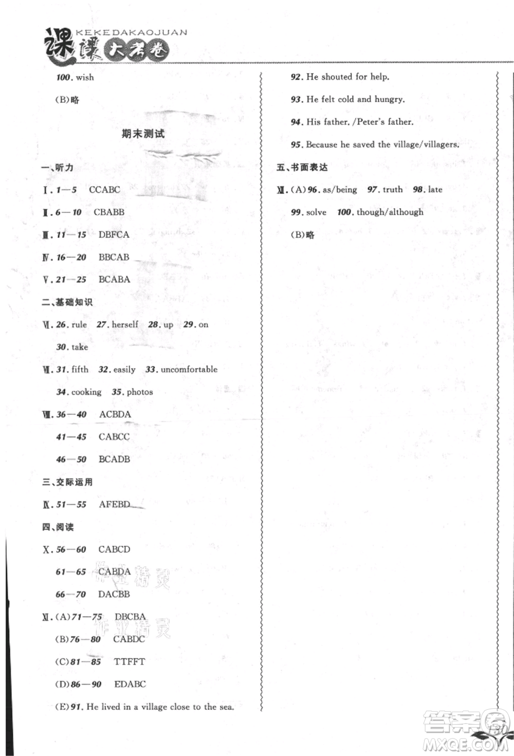 東北師范大學(xué)出版社2021悅?cè)缓脤W(xué)生北大綠卡課課大考卷九年級英語人教版長春專版參考答案