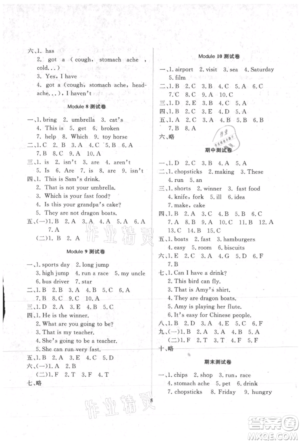 大連理工大學(xué)出版社2021學(xué)案一年級(jí)起點(diǎn)三年級(jí)英語(yǔ)上冊(cè)外研版第五版參考答案