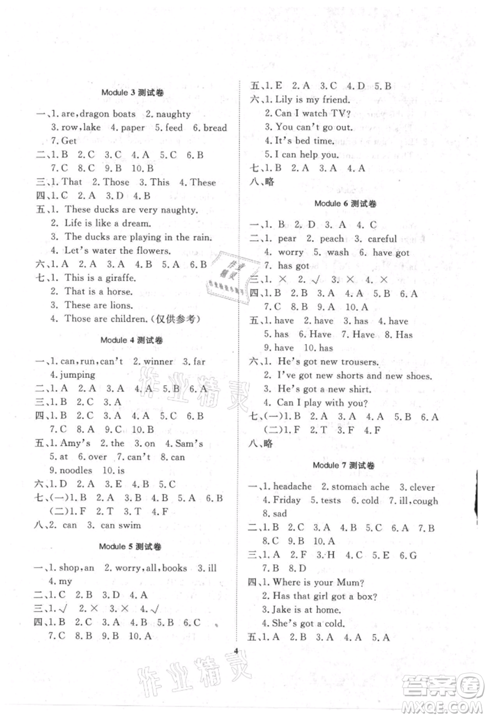 大連理工大學(xué)出版社2021學(xué)案一年級(jí)起點(diǎn)三年級(jí)英語(yǔ)上冊(cè)外研版第五版參考答案