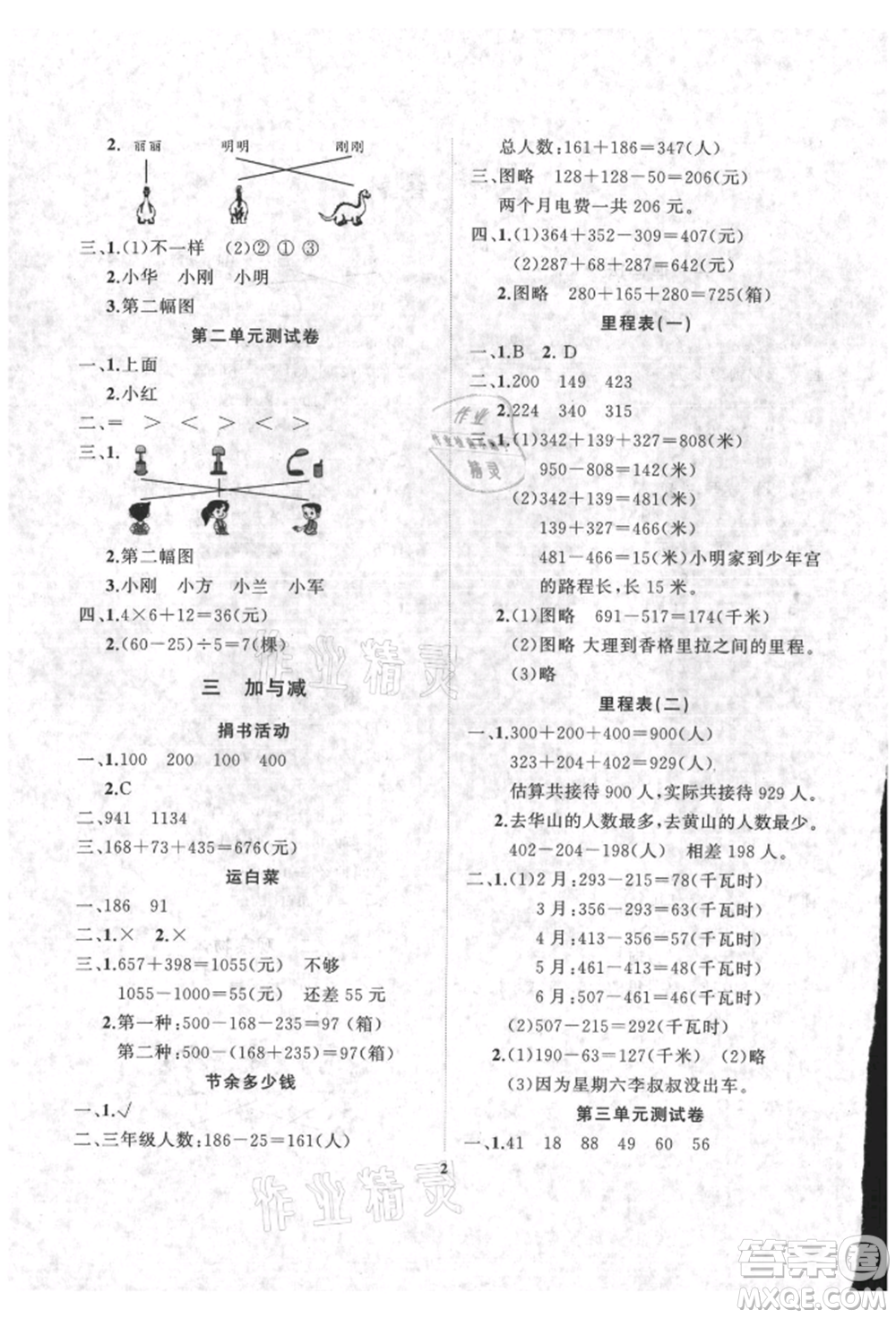 大連理工大學(xué)出版社2021學(xué)案三年級數(shù)學(xué)上冊北師大版參考答案