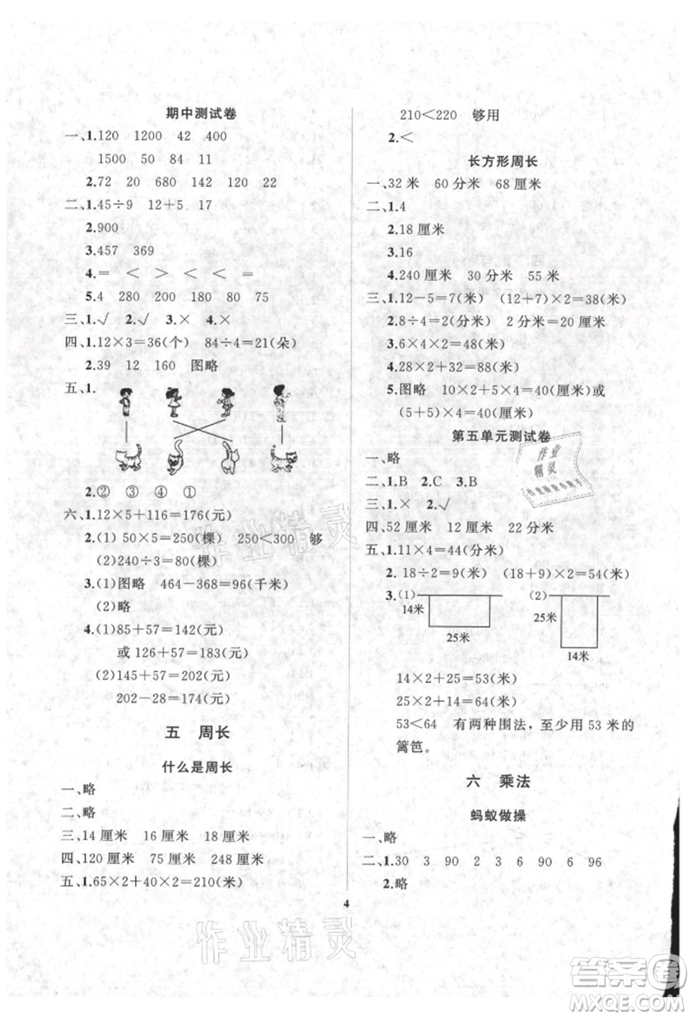 大連理工大學(xué)出版社2021學(xué)案三年級數(shù)學(xué)上冊北師大版參考答案