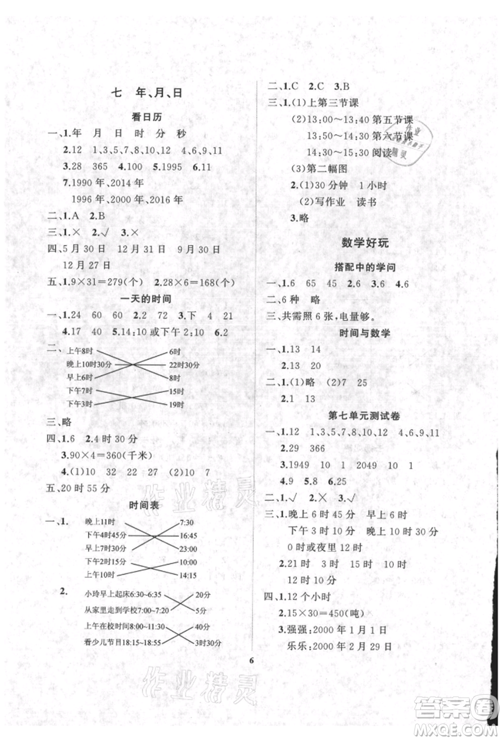 大連理工大學(xué)出版社2021學(xué)案三年級數(shù)學(xué)上冊北師大版參考答案