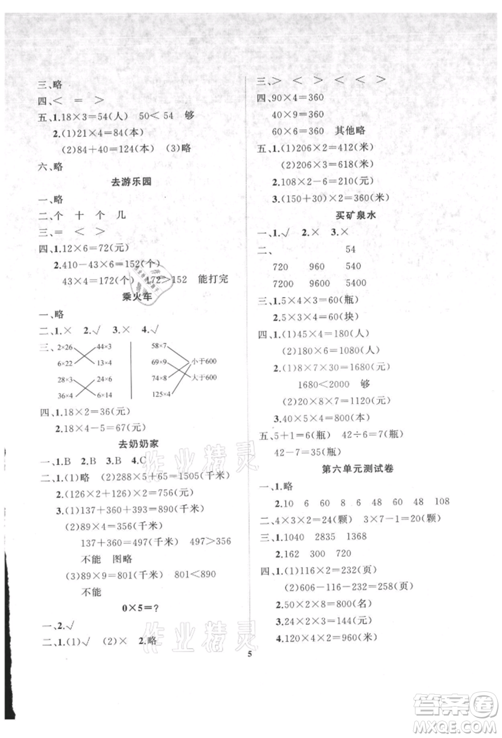 大連理工大學(xué)出版社2021學(xué)案三年級數(shù)學(xué)上冊北師大版參考答案