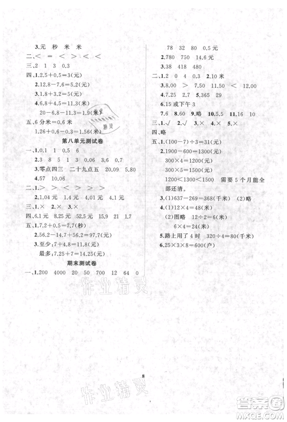 大連理工大學(xué)出版社2021學(xué)案三年級數(shù)學(xué)上冊北師大版參考答案