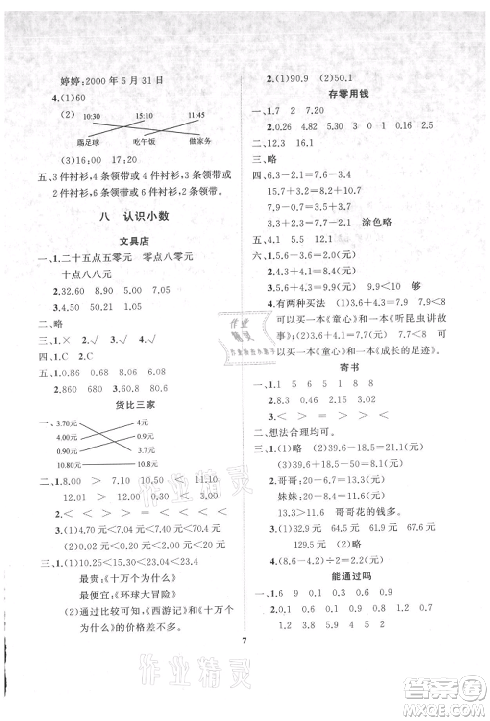 大連理工大學(xué)出版社2021學(xué)案三年級數(shù)學(xué)上冊北師大版參考答案