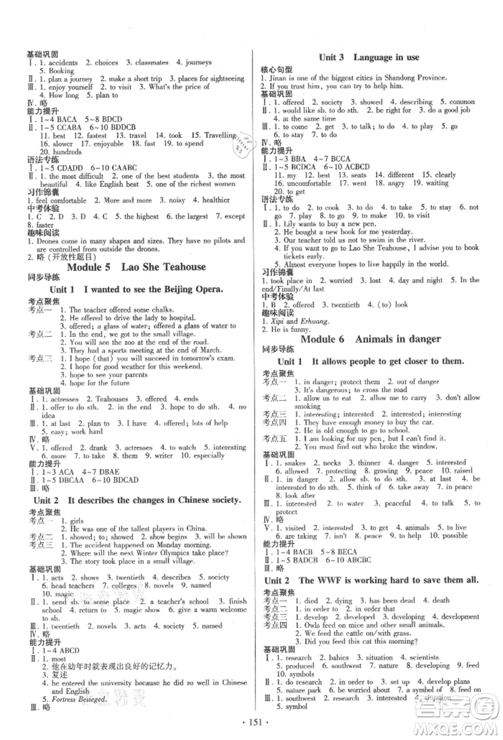 外語教學(xué)與研究出版社2021初中英語同步練習(xí)冊(cè)八年級(jí)上冊(cè)外研版山東專版參考答案