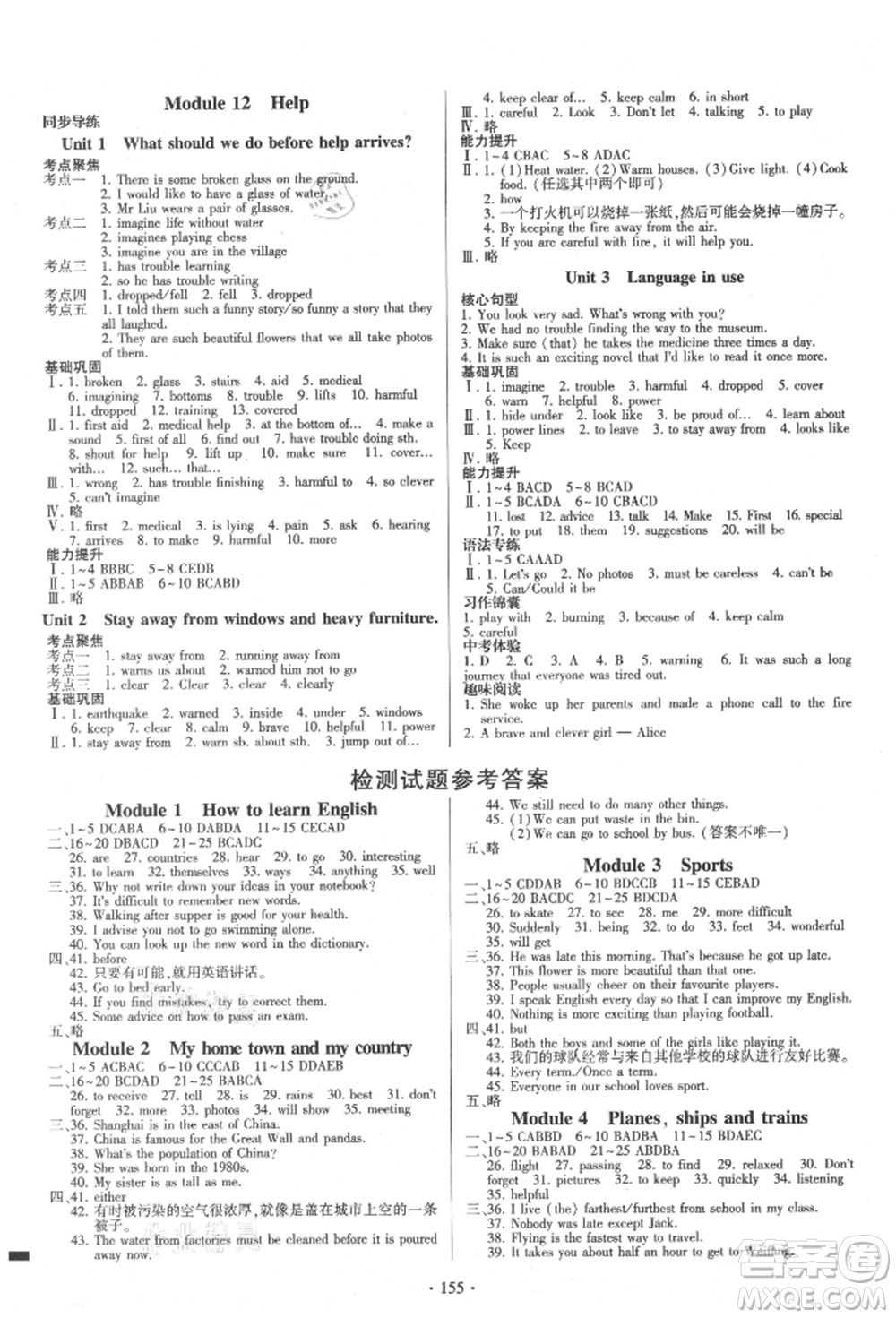 外語教學(xué)與研究出版社2021初中英語同步練習(xí)冊(cè)八年級(jí)上冊(cè)外研版山東專版參考答案