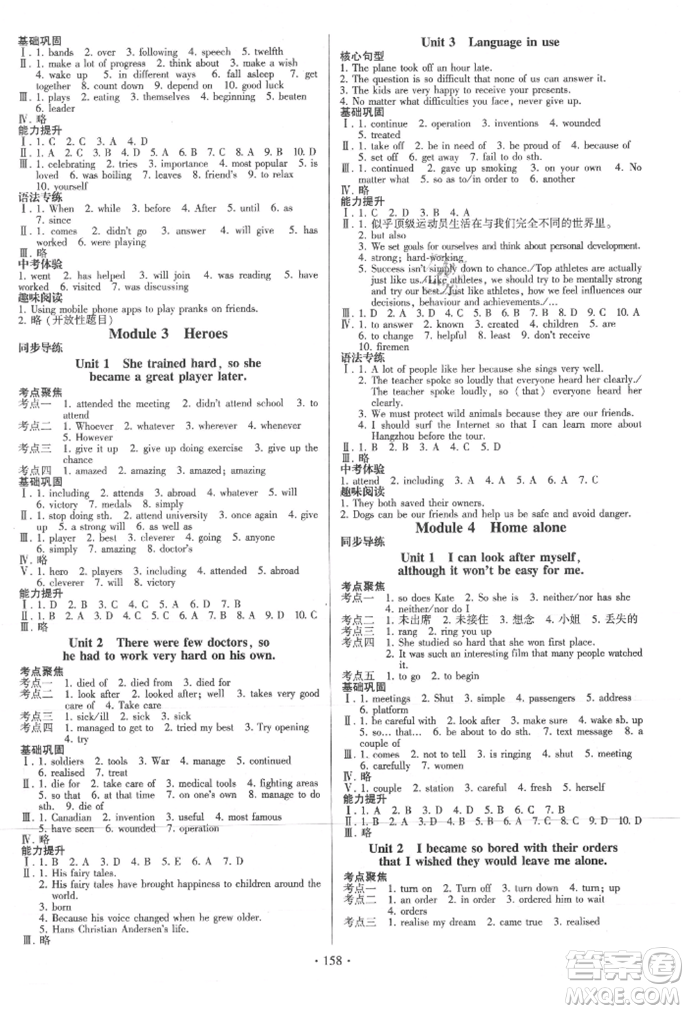 外語(yǔ)教學(xué)與研究出版社2021初中英語(yǔ)同步練習(xí)冊(cè)九年級(jí)上冊(cè)外研版山東專版參考答案