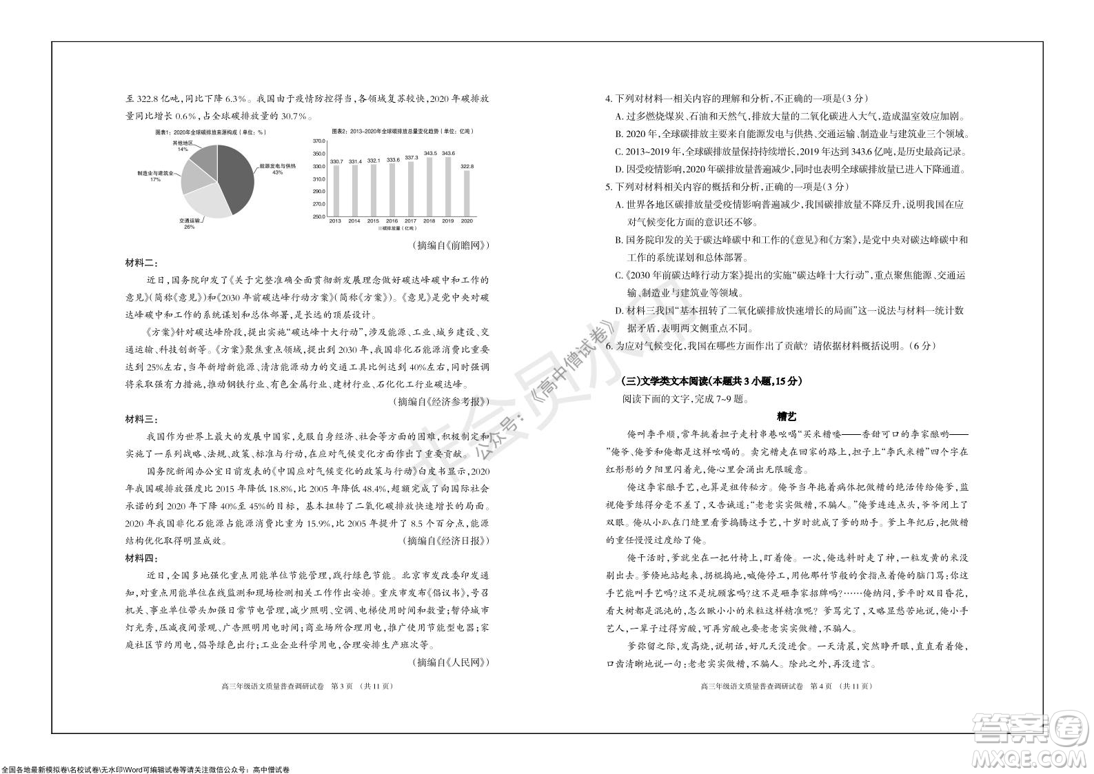 2022屆呼和浩特市高三年級(jí)質(zhì)量普查調(diào)研考試語(yǔ)文試題及答案