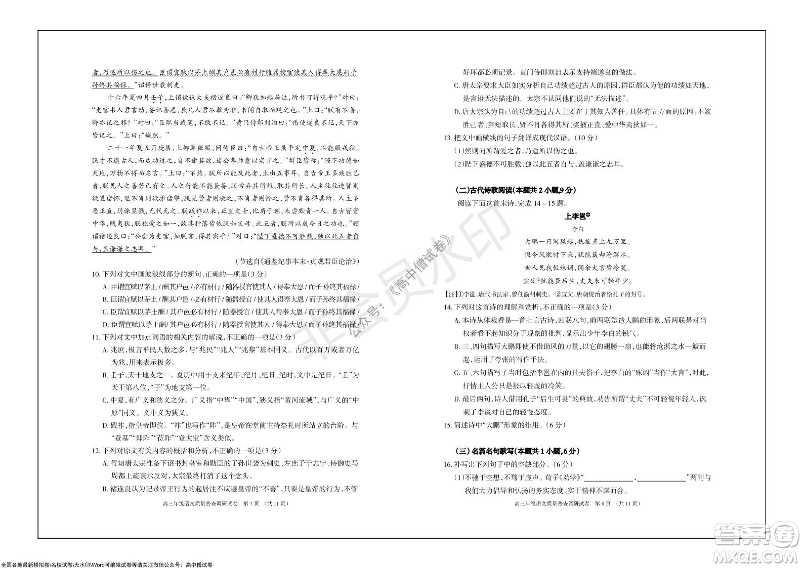 2022屆呼和浩特市高三年級(jí)質(zhì)量普查調(diào)研考試語(yǔ)文試題及答案