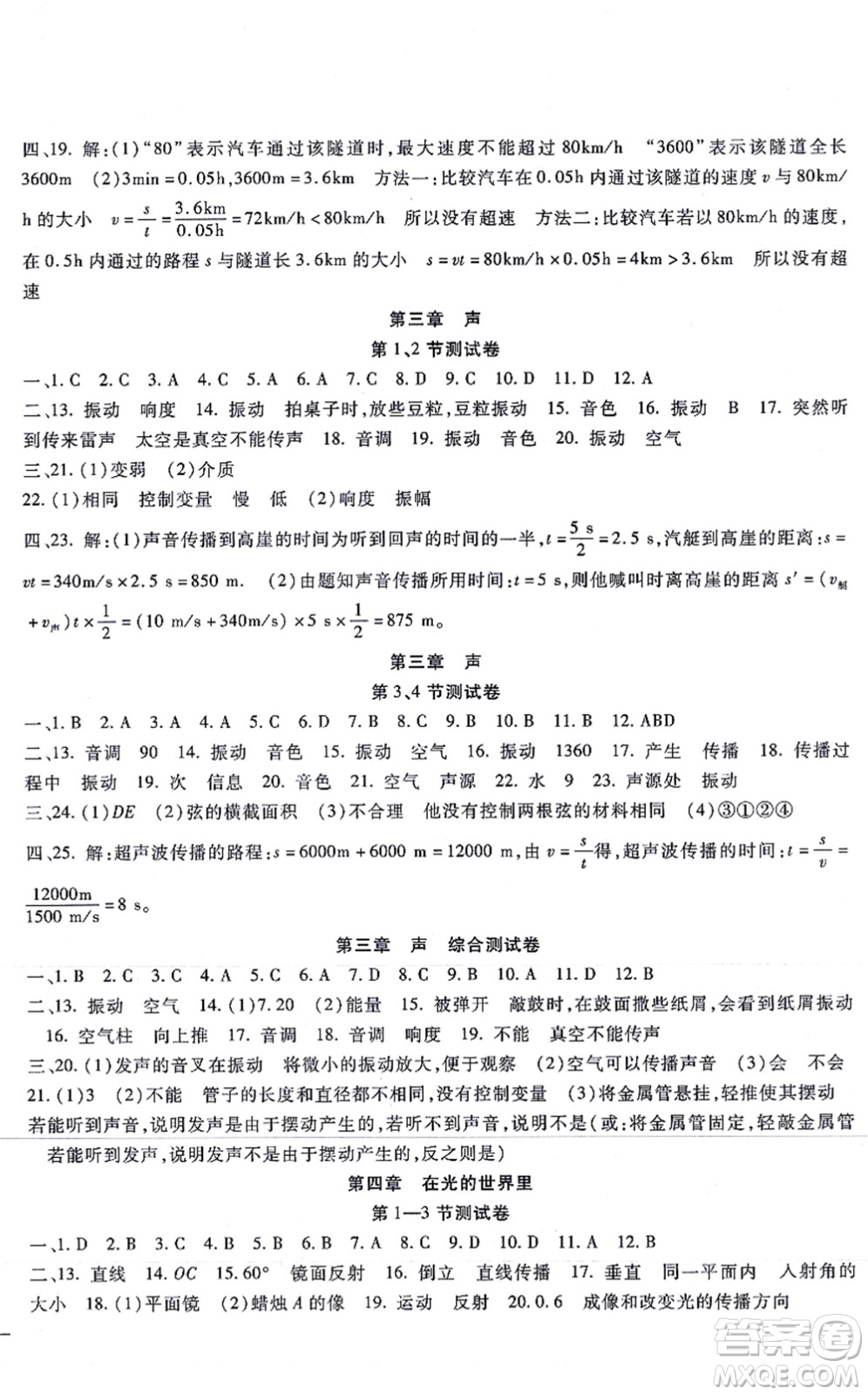 吉林教育出版社2021海淀金卷八年級(jí)物理上冊(cè)JK教科版答案