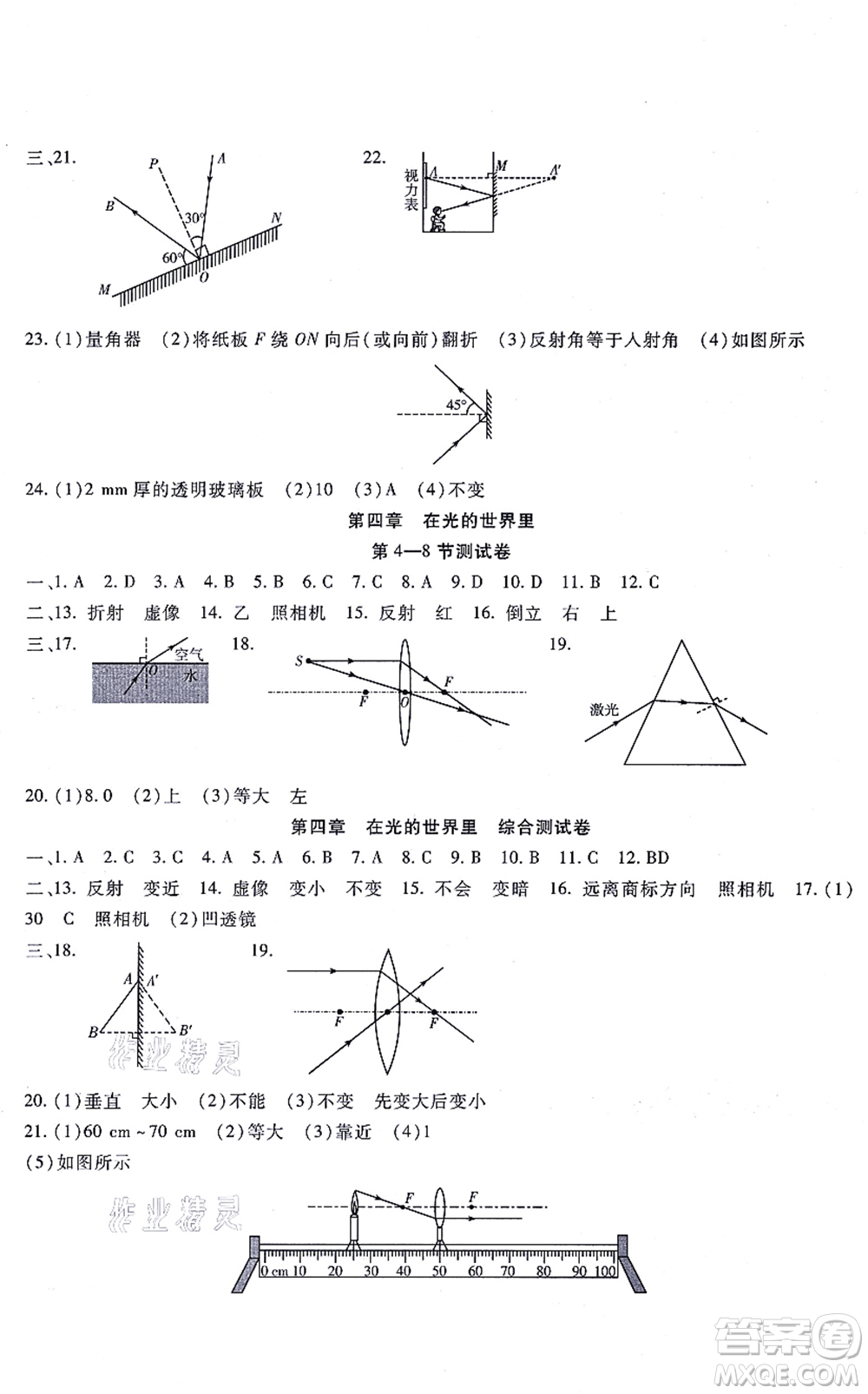 吉林教育出版社2021海淀金卷八年級(jí)物理上冊(cè)JK教科版答案