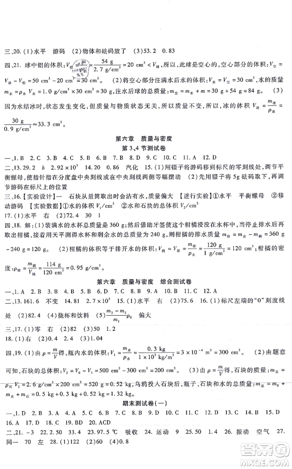 吉林教育出版社2021海淀金卷八年級(jí)物理上冊(cè)JK教科版答案