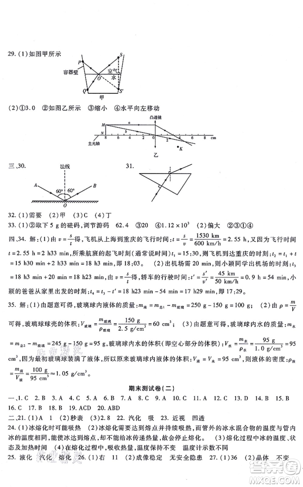 吉林教育出版社2021海淀金卷八年級(jí)物理上冊(cè)JK教科版答案