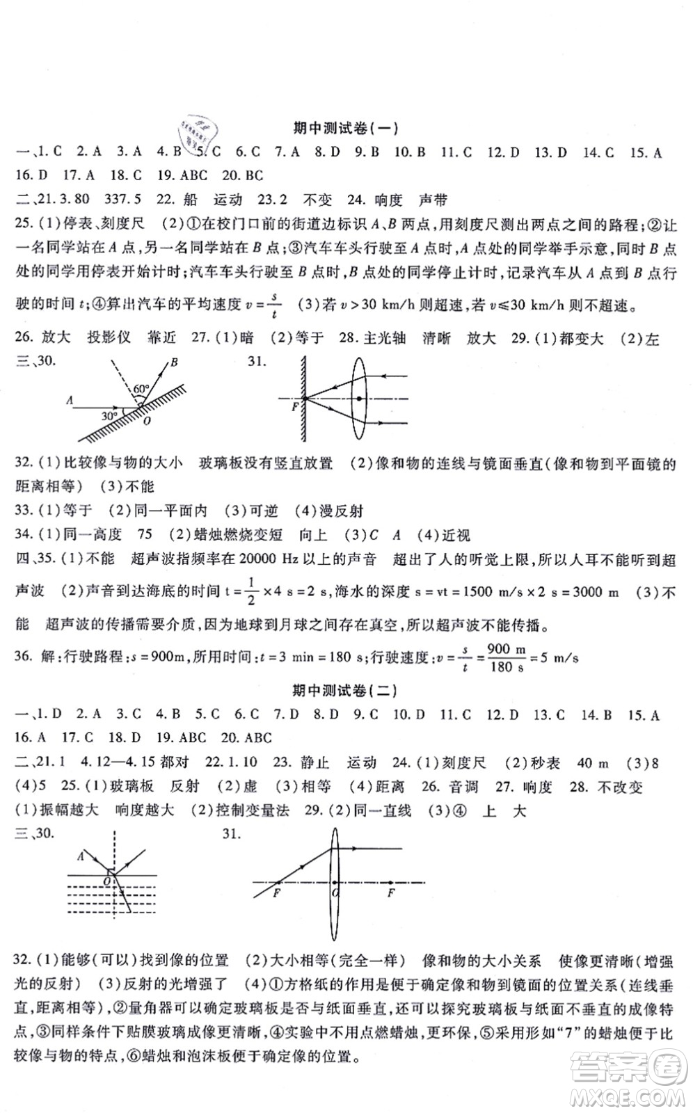 吉林教育出版社2021海淀金卷八年級(jí)物理上冊(cè)JK教科版答案