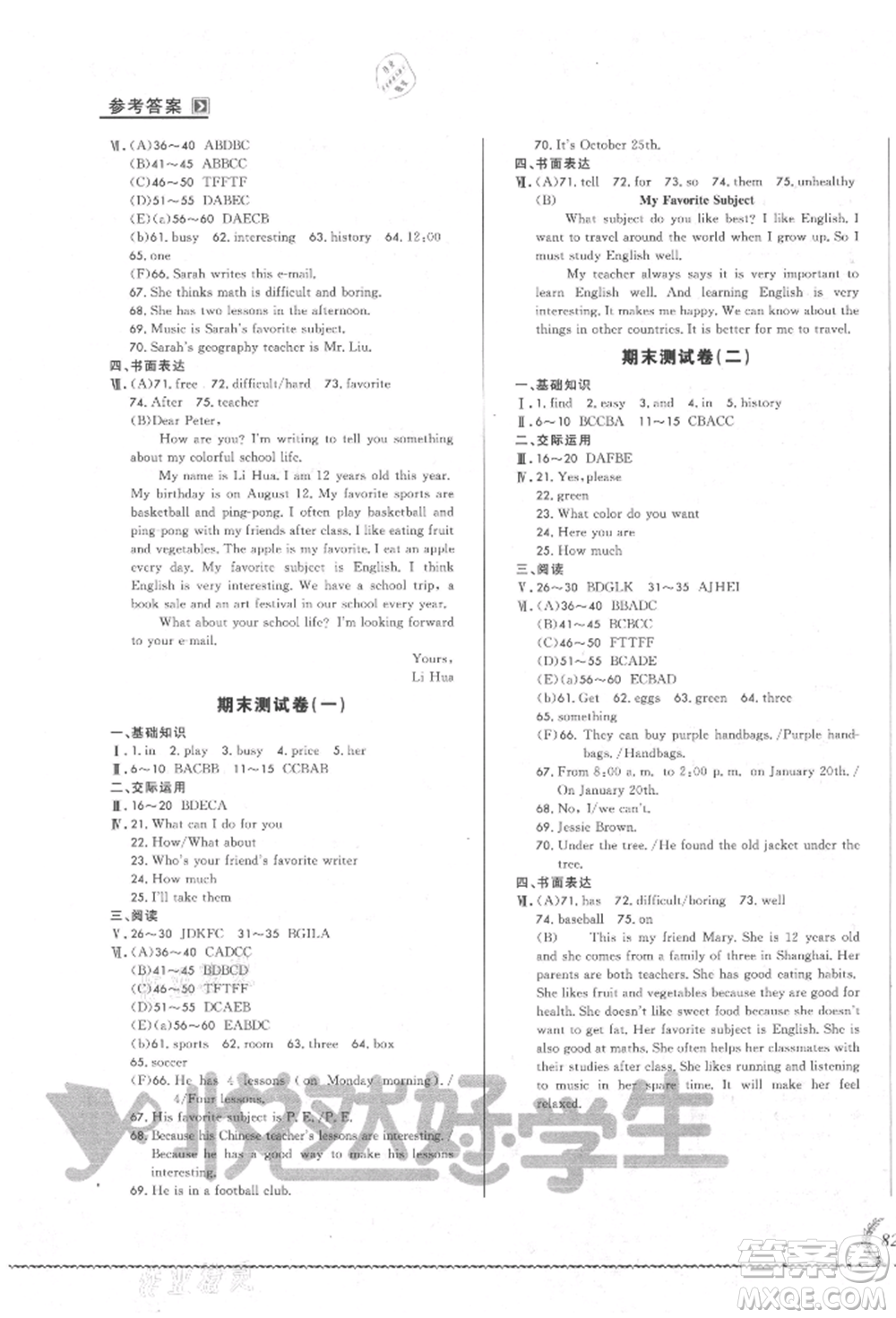 吉林教育出版社2021悅?cè)缓脤W(xué)生必開(kāi)卷七年級(jí)英語(yǔ)上冊(cè)人教版吉林專版參考答案