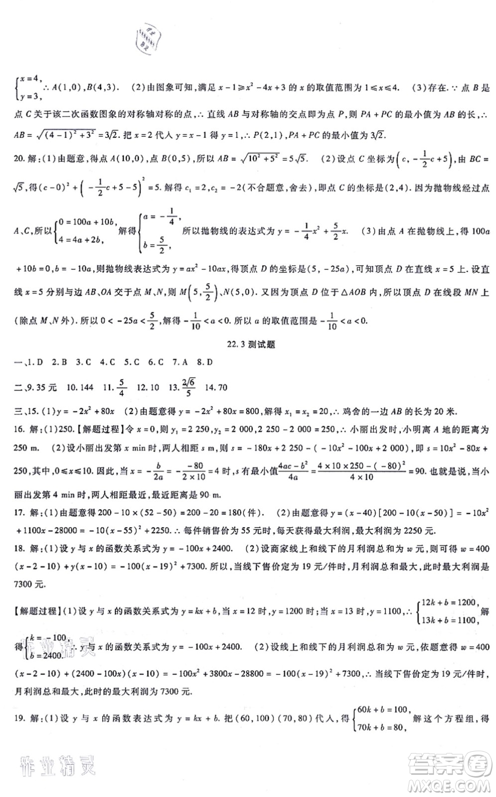 吉林教育出版社2021海淀金卷九年級(jí)數(shù)學(xué)全一冊(cè)RJ人教版答案