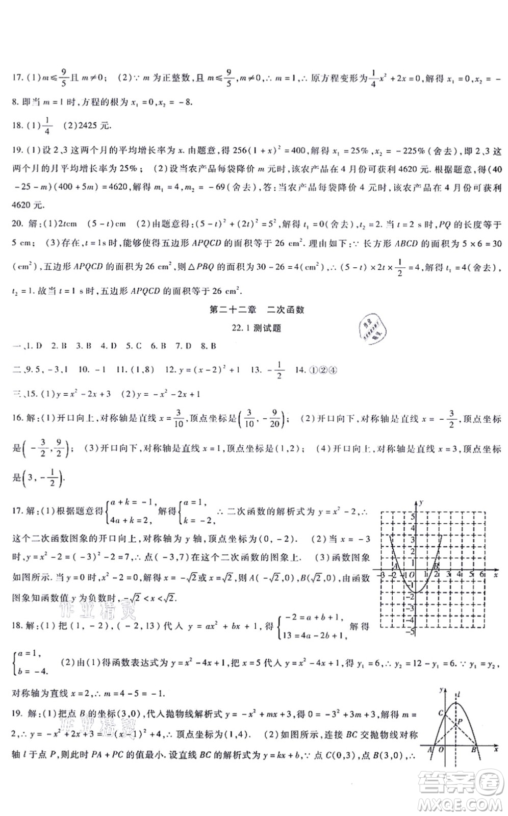 吉林教育出版社2021海淀金卷九年級(jí)數(shù)學(xué)全一冊(cè)RJ人教版答案