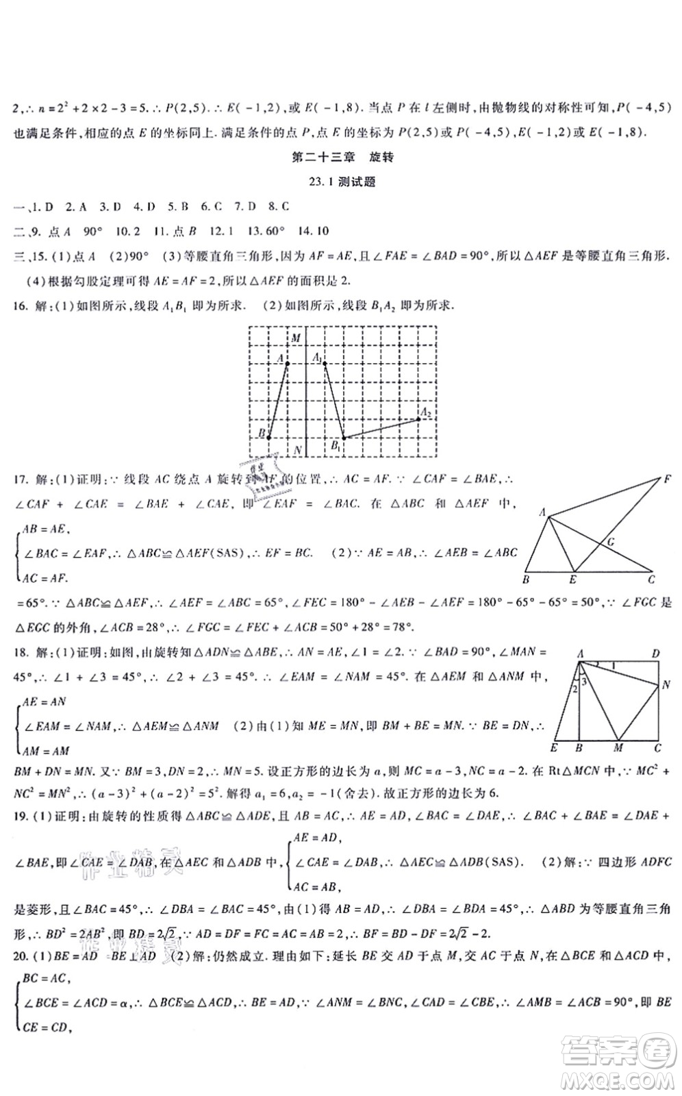 吉林教育出版社2021海淀金卷九年級(jí)數(shù)學(xué)全一冊(cè)RJ人教版答案