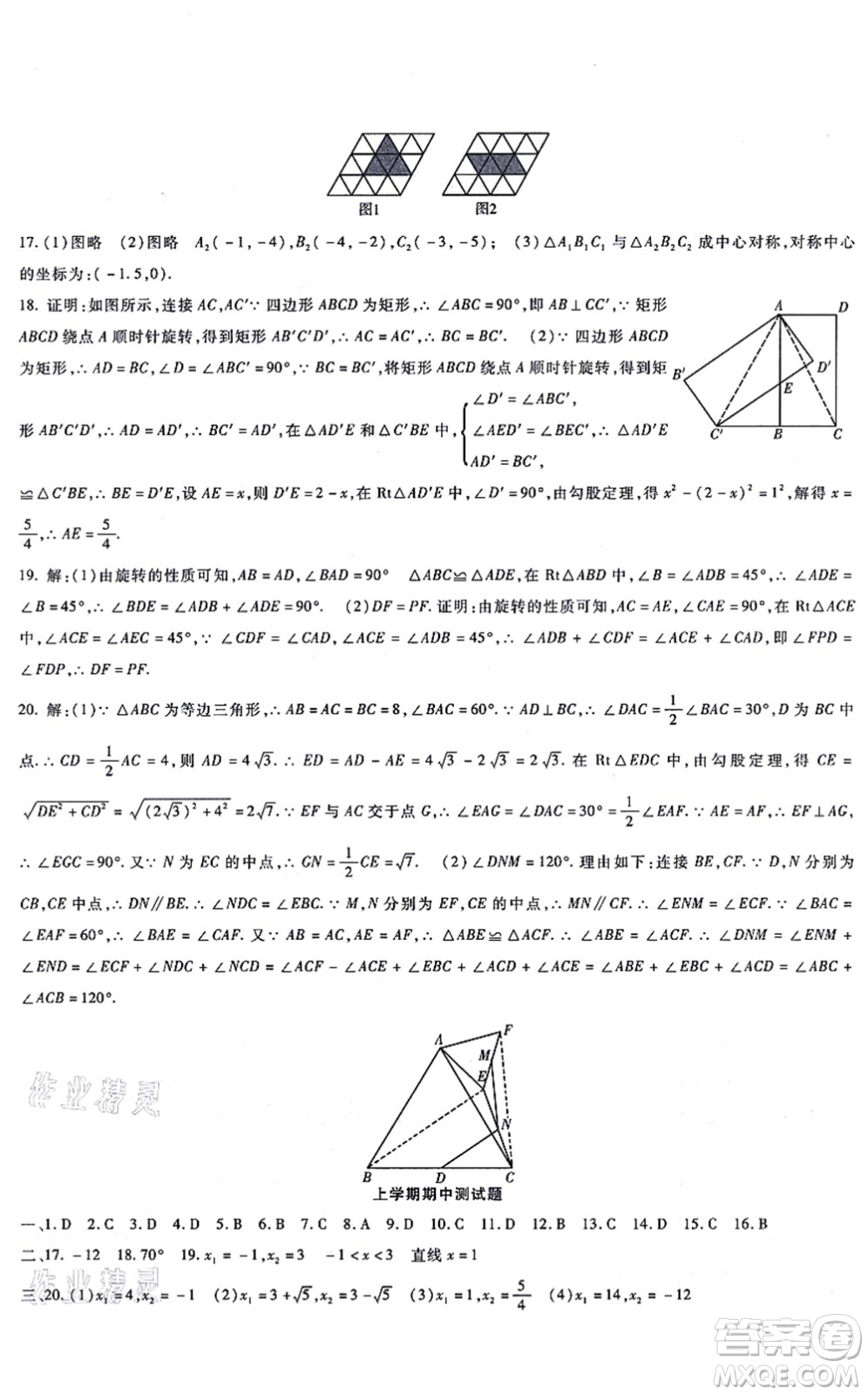 吉林教育出版社2021海淀金卷九年級(jí)數(shù)學(xué)全一冊(cè)RJ人教版答案