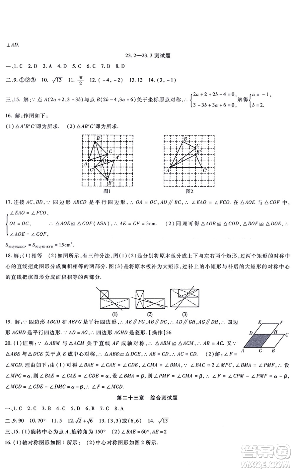 吉林教育出版社2021海淀金卷九年級(jí)數(shù)學(xué)全一冊(cè)RJ人教版答案