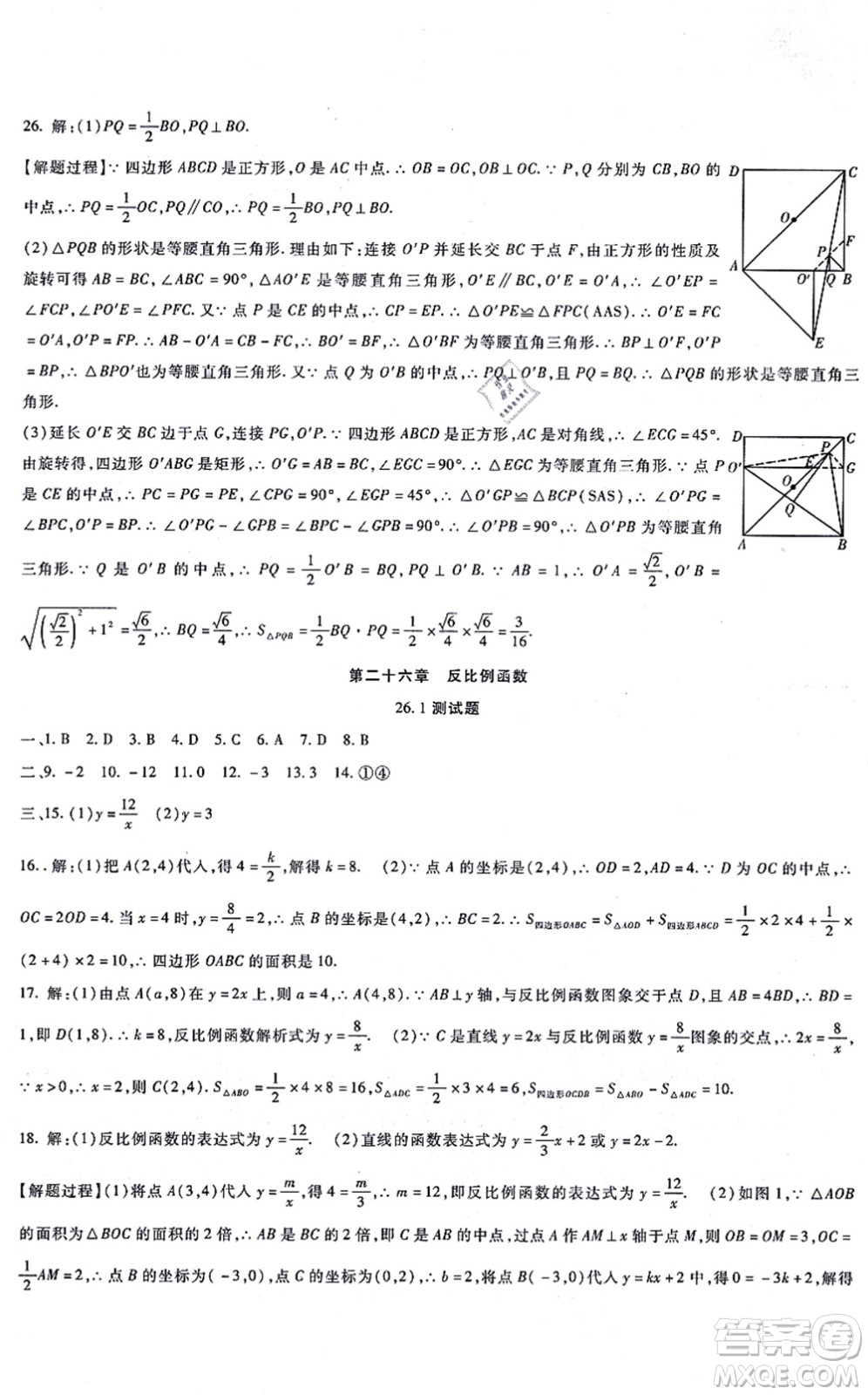 吉林教育出版社2021海淀金卷九年級(jí)數(shù)學(xué)全一冊(cè)RJ人教版答案