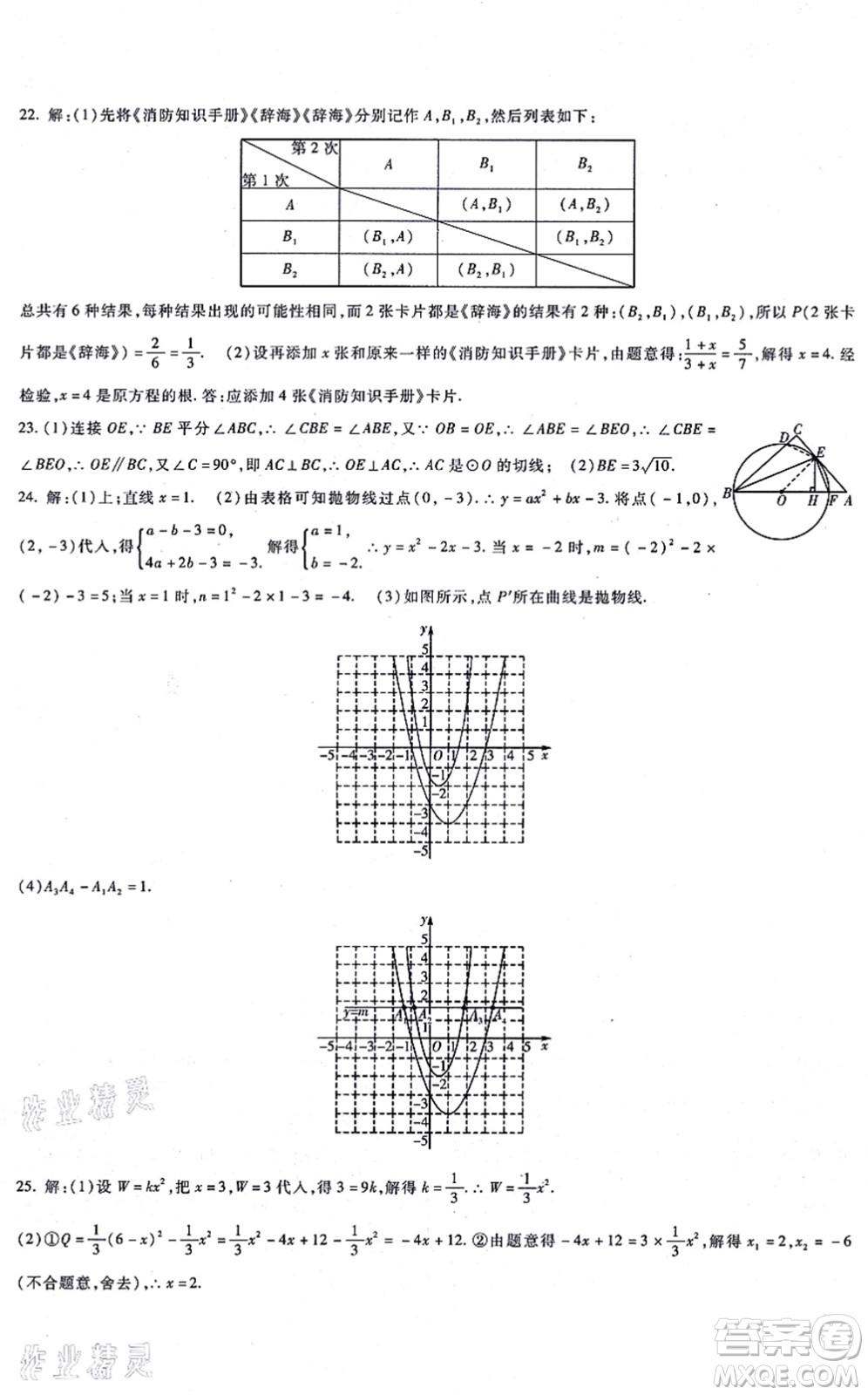 吉林教育出版社2021海淀金卷九年級(jí)數(shù)學(xué)全一冊(cè)RJ人教版答案