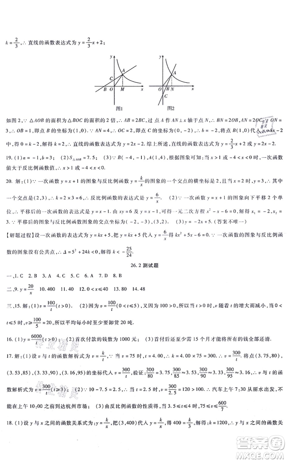 吉林教育出版社2021海淀金卷九年級(jí)數(shù)學(xué)全一冊(cè)RJ人教版答案