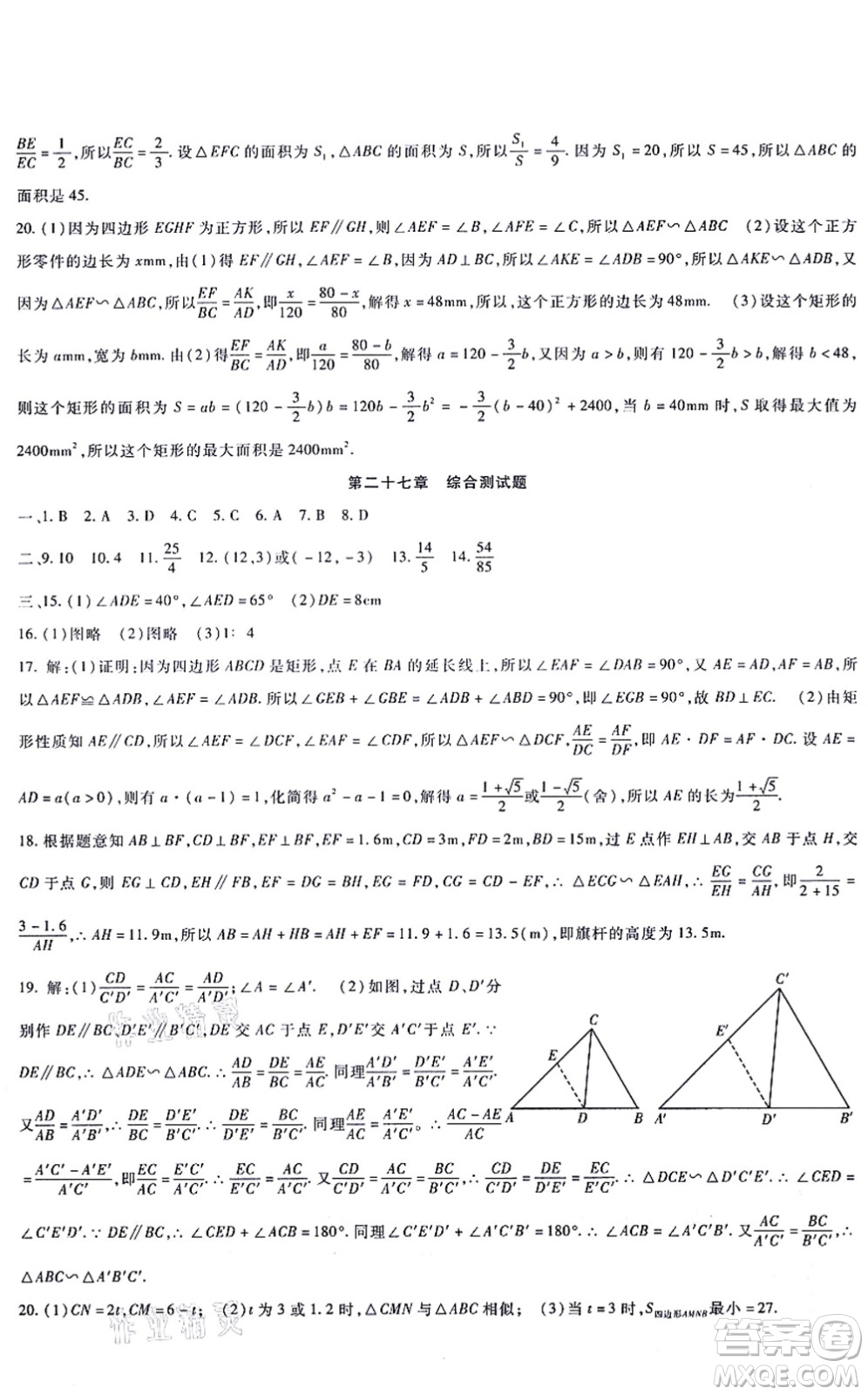 吉林教育出版社2021海淀金卷九年級(jí)數(shù)學(xué)全一冊(cè)RJ人教版答案