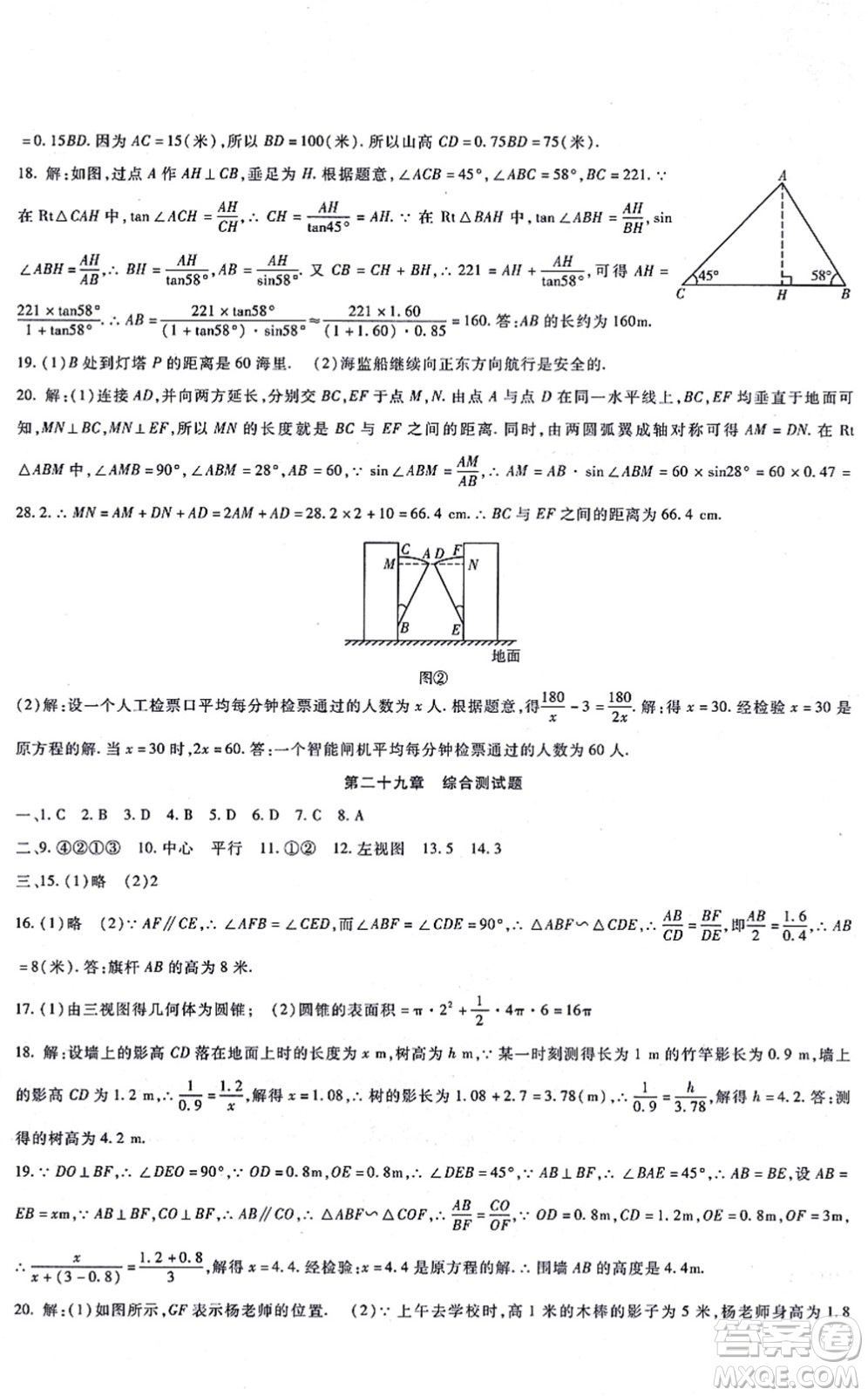 吉林教育出版社2021海淀金卷九年級(jí)數(shù)學(xué)全一冊(cè)RJ人教版答案