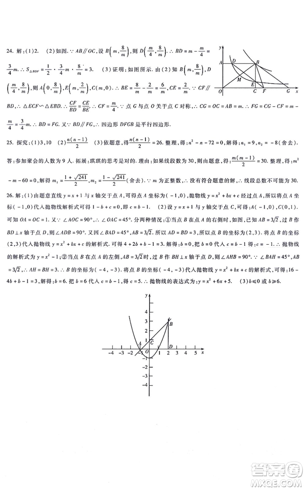 吉林教育出版社2021海淀金卷九年級(jí)數(shù)學(xué)全一冊(cè)RJ人教版答案