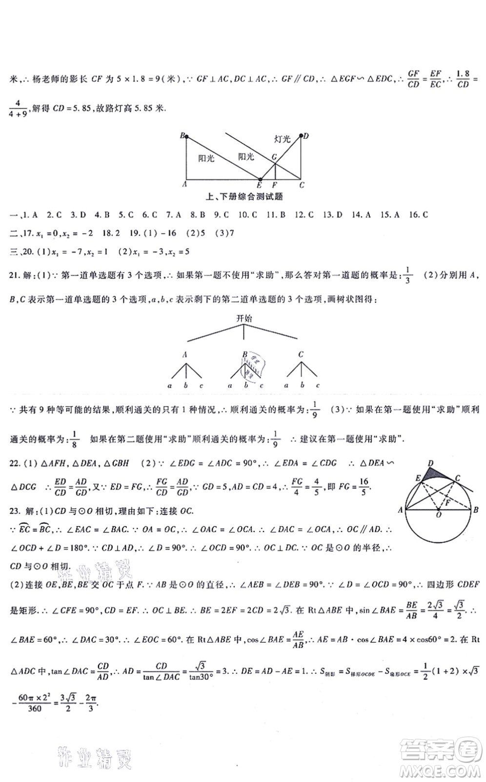 吉林教育出版社2021海淀金卷九年級(jí)數(shù)學(xué)全一冊(cè)RJ人教版答案