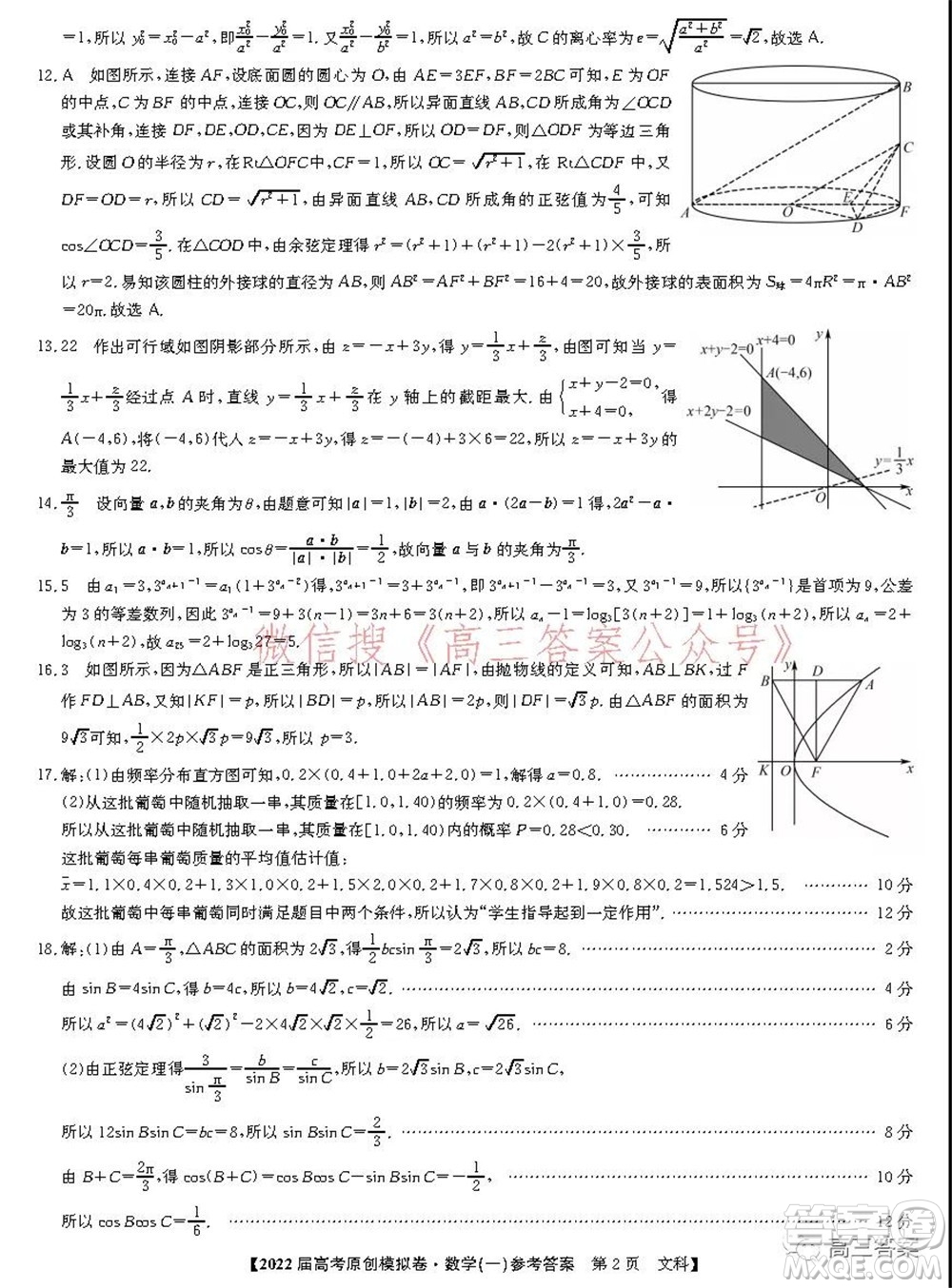 2022屆高考精準(zhǔn)備考原創(chuàng)模擬卷一文科數(shù)學(xué)試題及答案