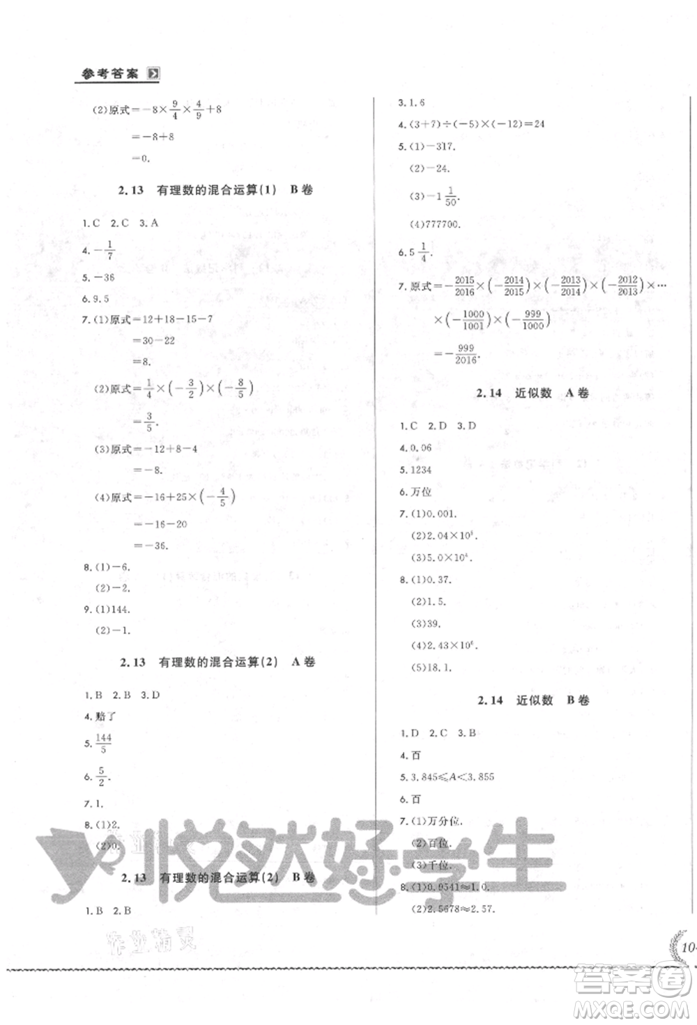 吉林教育出版社2021悅?cè)缓脤W(xué)生必開(kāi)卷七年級(jí)數(shù)學(xué)上冊(cè)華師大版長(zhǎng)春專(zhuān)版參考答案