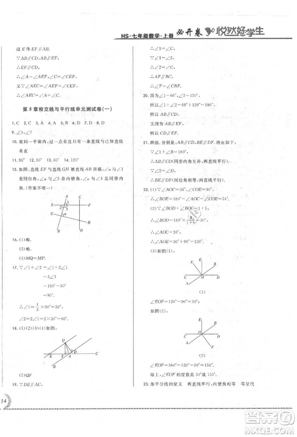 吉林教育出版社2021悅?cè)缓脤W(xué)生必開(kāi)卷七年級(jí)數(shù)學(xué)上冊(cè)華師大版長(zhǎng)春專(zhuān)版參考答案