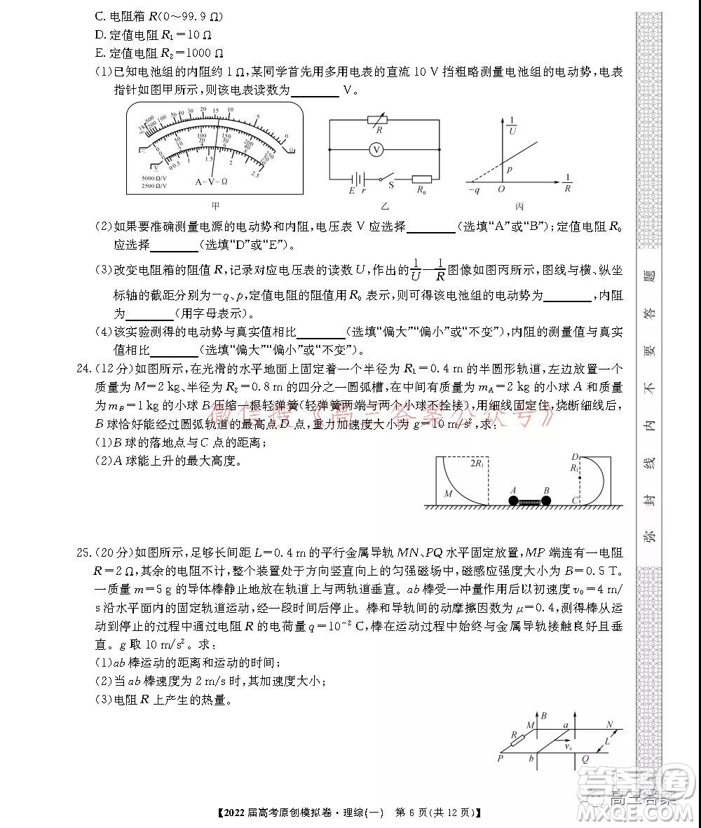 2022屆高考精準備考原創(chuàng)模擬卷一理科綜合試題及答案