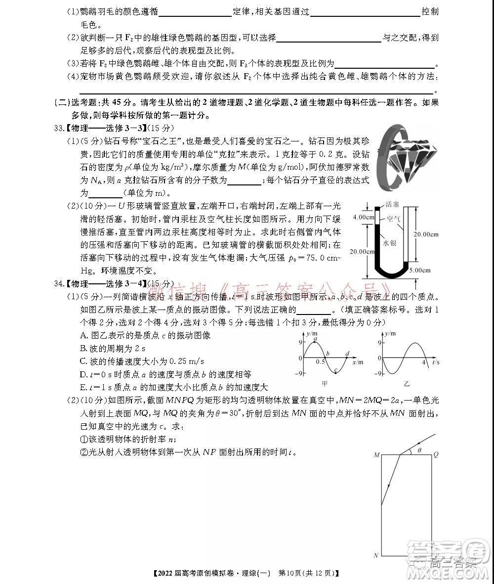 2022屆高考精準備考原創(chuàng)模擬卷一理科綜合試題及答案